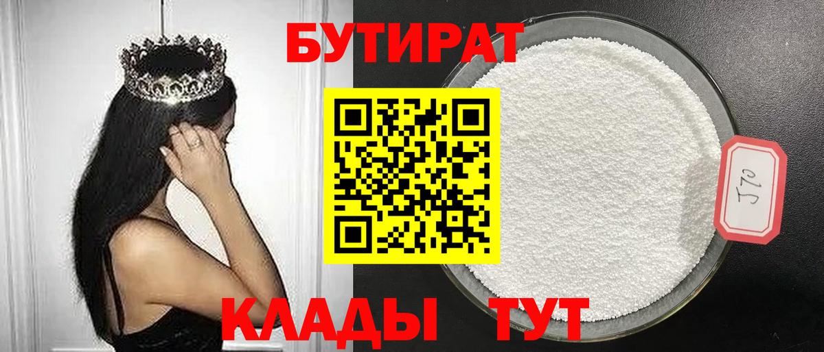Бутират буратино Добрянка