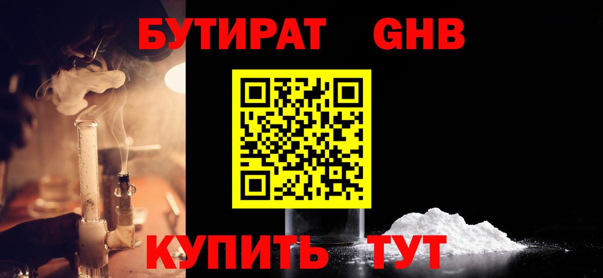 Добрянка  БУТИРАТ 1.4BDO  Бутират  Вход с VPN 