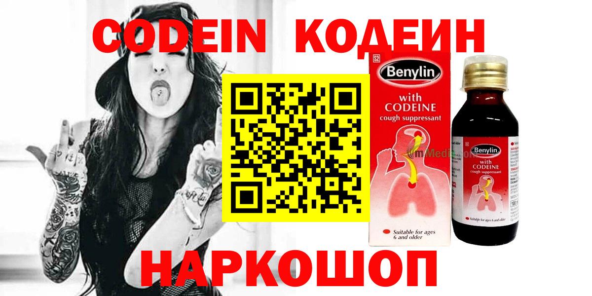 Добрянка  Кодеиновый сироп Lean Purple Drank  Кодеин напиток Lean (лин)  Вход с VPN 