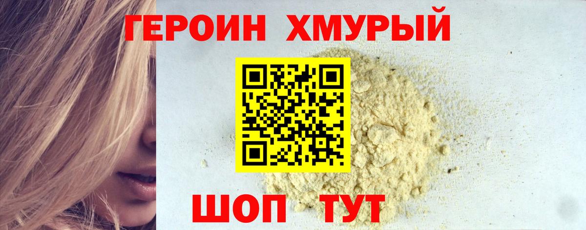 Героин афганец Добрянка