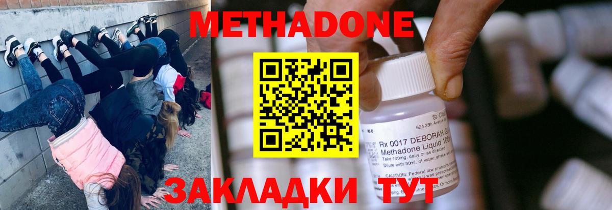 МЕТАДОН methadone  Вход с VPN  Добрянка 