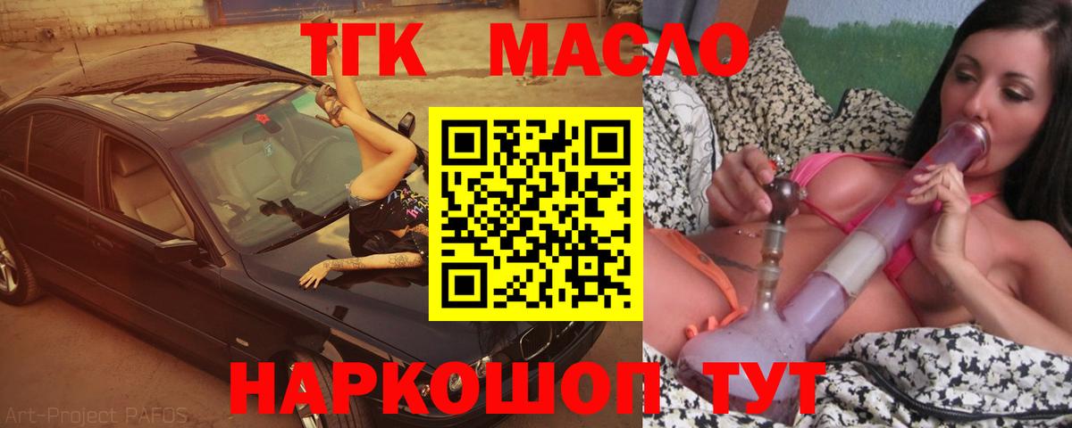 ТГК вейп с тгк Добрянка
